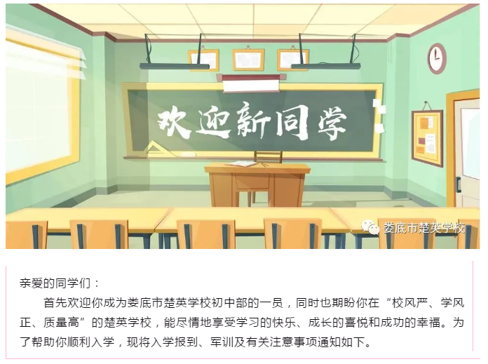 娄底教育,娄底英语培训,娄底民办教育,娄底市楚英学校,楚英学校