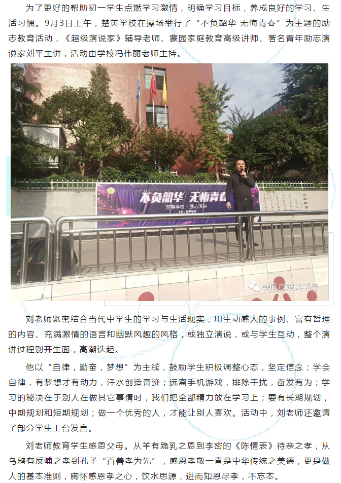 娄底教育,娄底英语培训,娄底民办教育,娄底市楚英学校,楚英学校