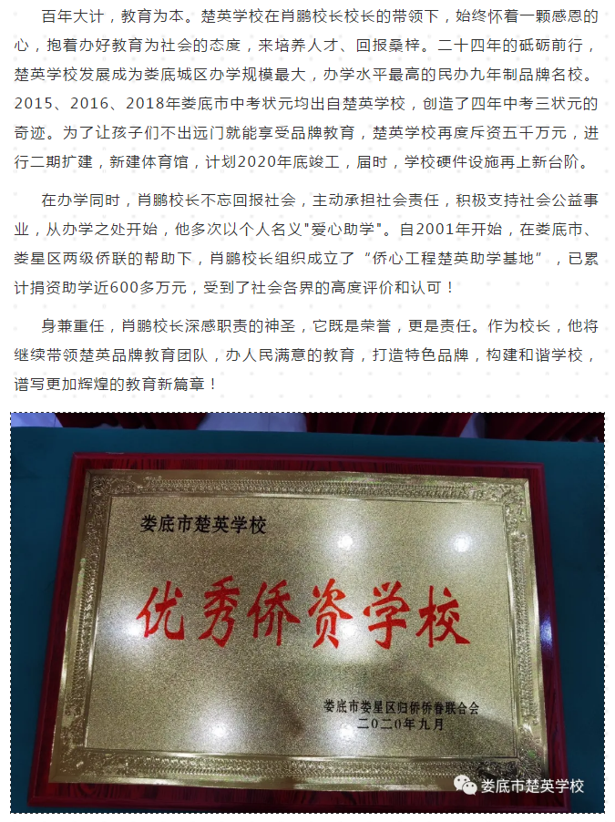 娄底教育,娄底英语培训,娄底民办教育,娄底市楚英学校,楚英学校