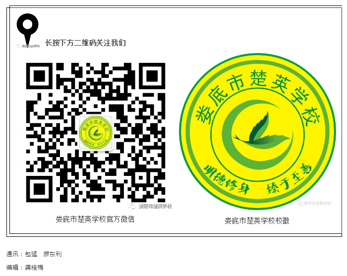 娄底教育,娄底英语培训,娄底民办教育,娄底市楚英学校,楚英学校