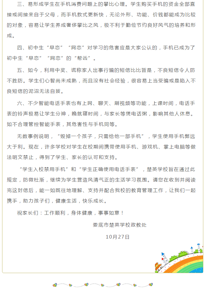 娄底教育,娄底英语培训,娄底民办教育,娄底市楚英学校,楚英学校