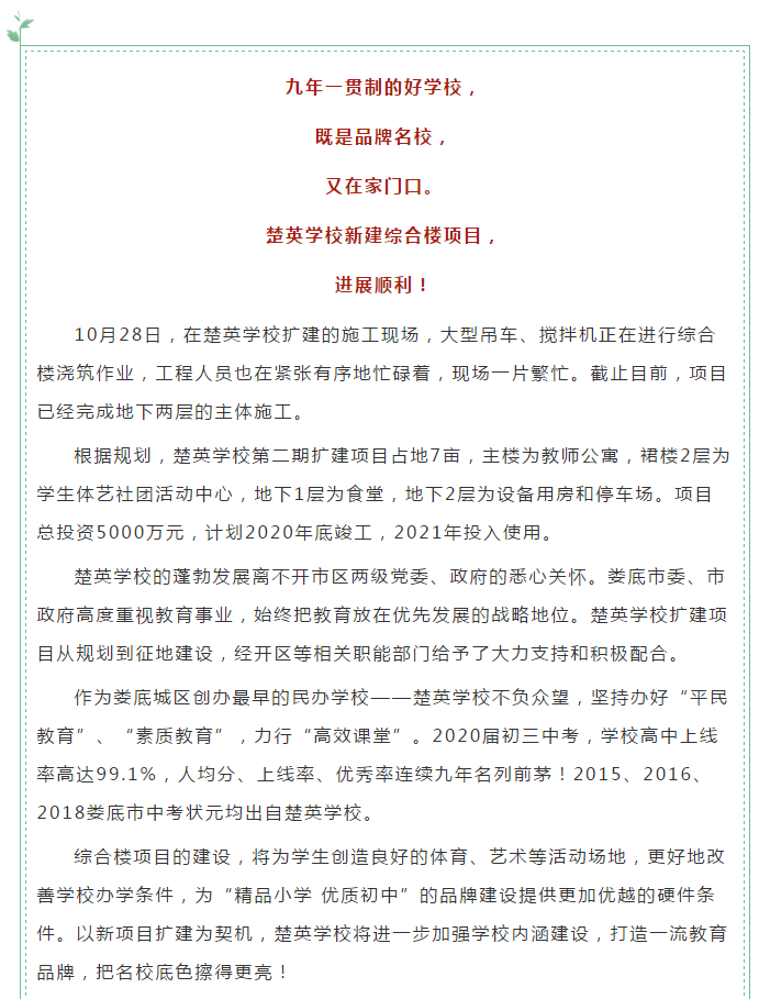 娄底教育,娄底英语培训,娄底民办教育,娄底市楚英学校,楚英学校