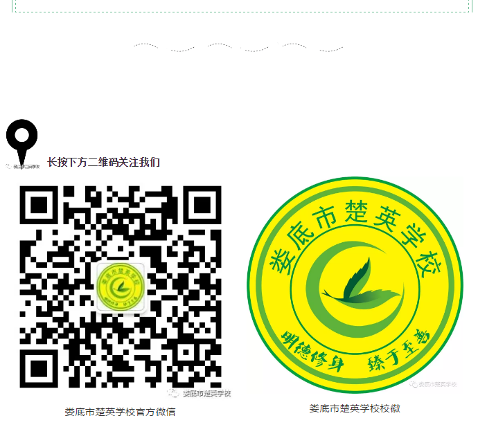 娄底教育,娄底英语培训,娄底民办教育,娄底市楚英学校,楚英学校