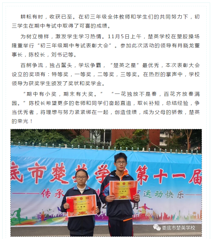 娄底教育,娄底英语培训,娄底民办教育,娄底市楚英学校,楚英学校