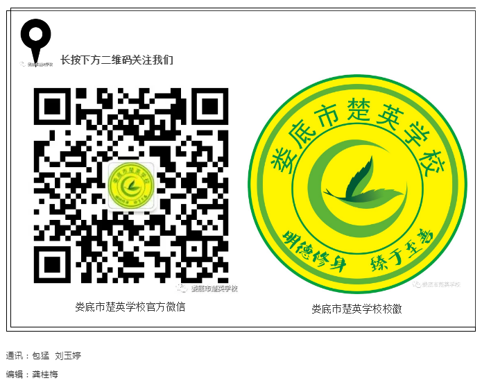娄底教育,娄底英语培训,娄底民办教育,娄底市楚英学校,楚英学校