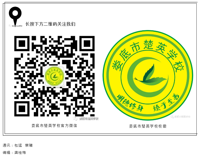 娄底教育,娄底英语培训,娄底民办教育,娄底市楚英学校,楚英学校