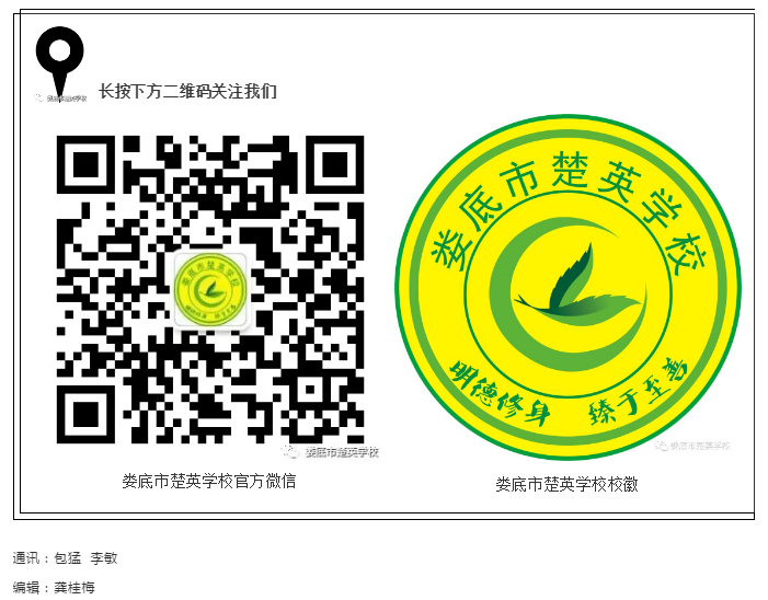娄底教育,娄底英语培训,娄底民办教育,娄底市楚英学校,楚英学校