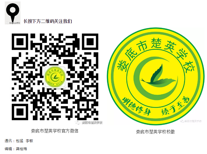 娄底教育,娄底英语培训,娄底民办教育,娄底市楚英学校,楚英学校