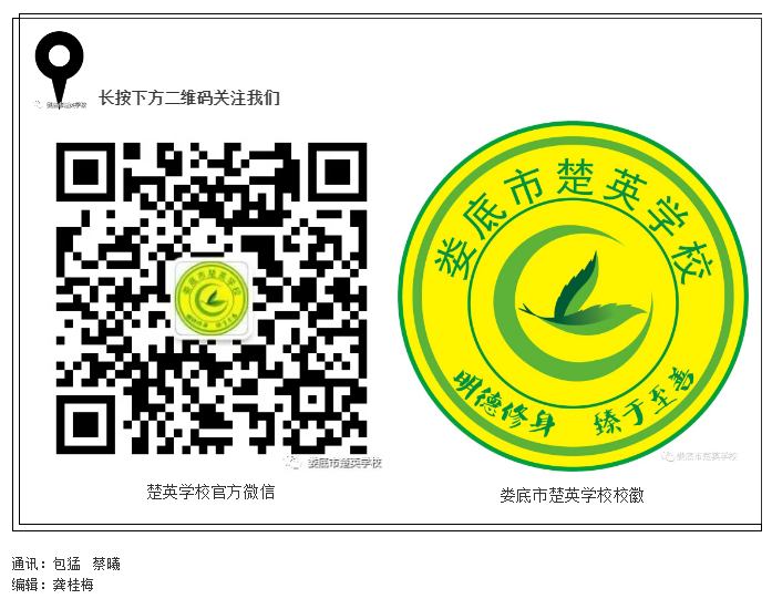 娄底教育,娄底英语培训,娄底民办教育,娄底市楚英学校,楚英学校