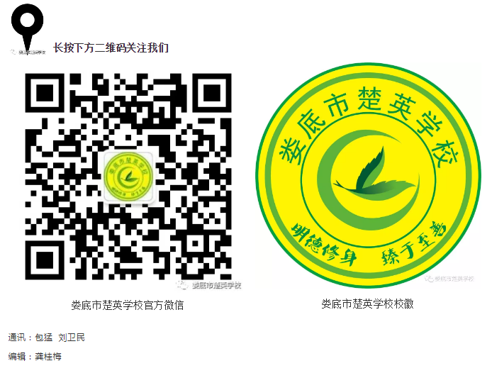 娄底教育,娄底英语培训,娄底民办教育,娄底市楚英学校,楚英学校