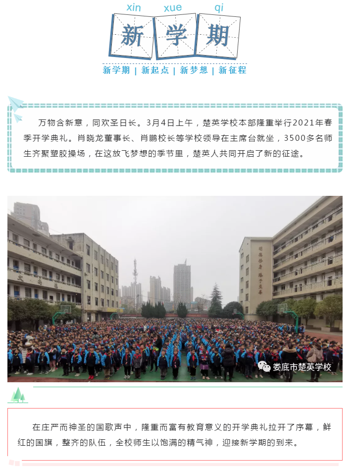 娄底教育,娄底英语培训,娄底民办教育,娄底市楚英学校,楚英学校