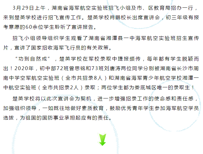 娄底教育,娄底英语培训,娄底民办教育,娄底市楚英学校,楚英学校