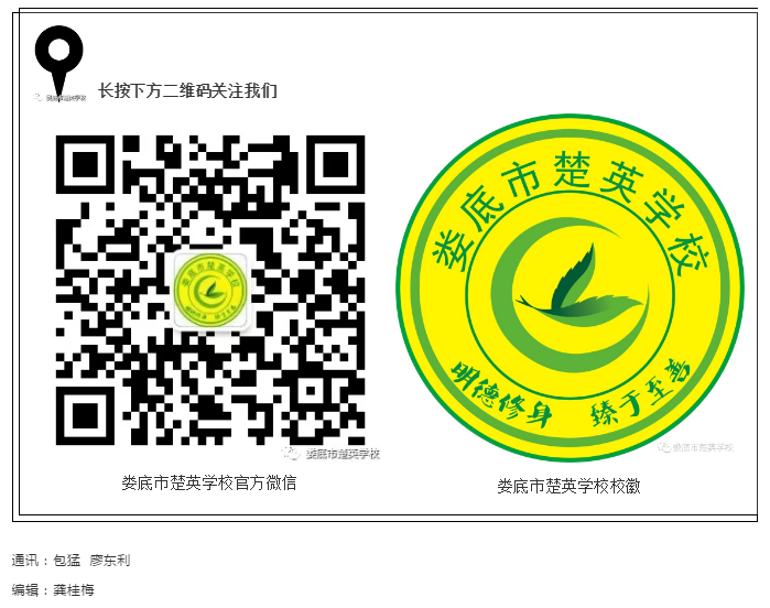娄底教育,娄底英语培训,娄底民办教育,娄底市楚英学校,楚英学校