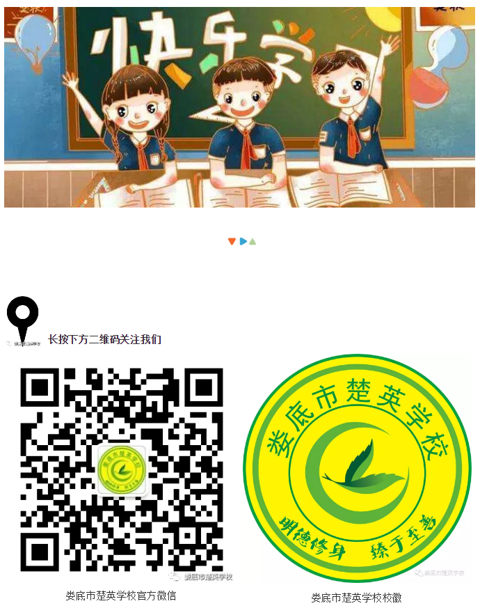 娄底教育,娄底英语培训,娄底民办教育,娄底市楚英学校,楚英学校