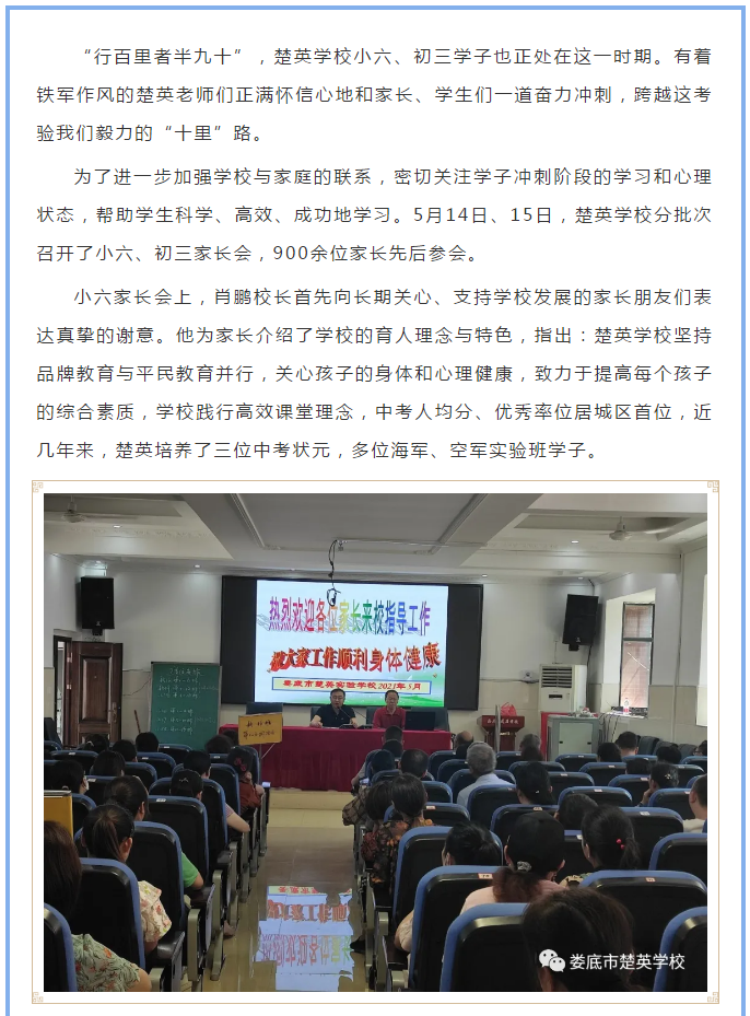 娄底教育,娄底英语培训,娄底民办教育,娄底市楚英学校,楚英学校