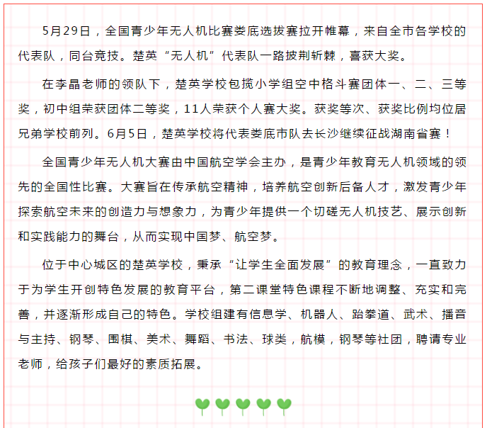 娄底教育,娄底英语培训,娄底民办教育,娄底市楚英学校,楚英学校