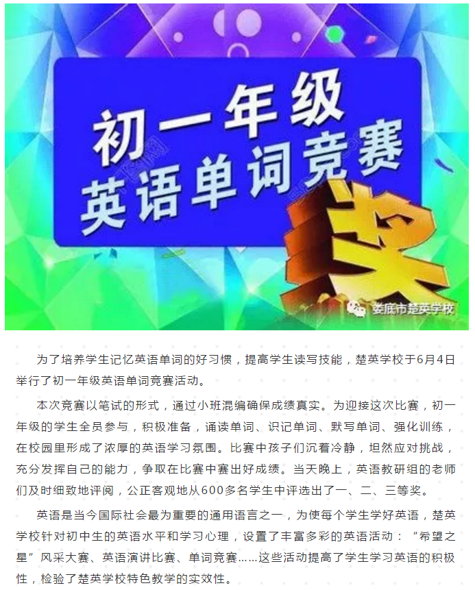 娄底教育,娄底英语培训,娄底民办教育,娄底市楚英学校,楚英学校
