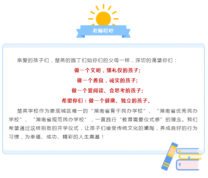 娄底教育,娄底英语培训,娄底民办教育,娄底市楚英学校,楚英学校