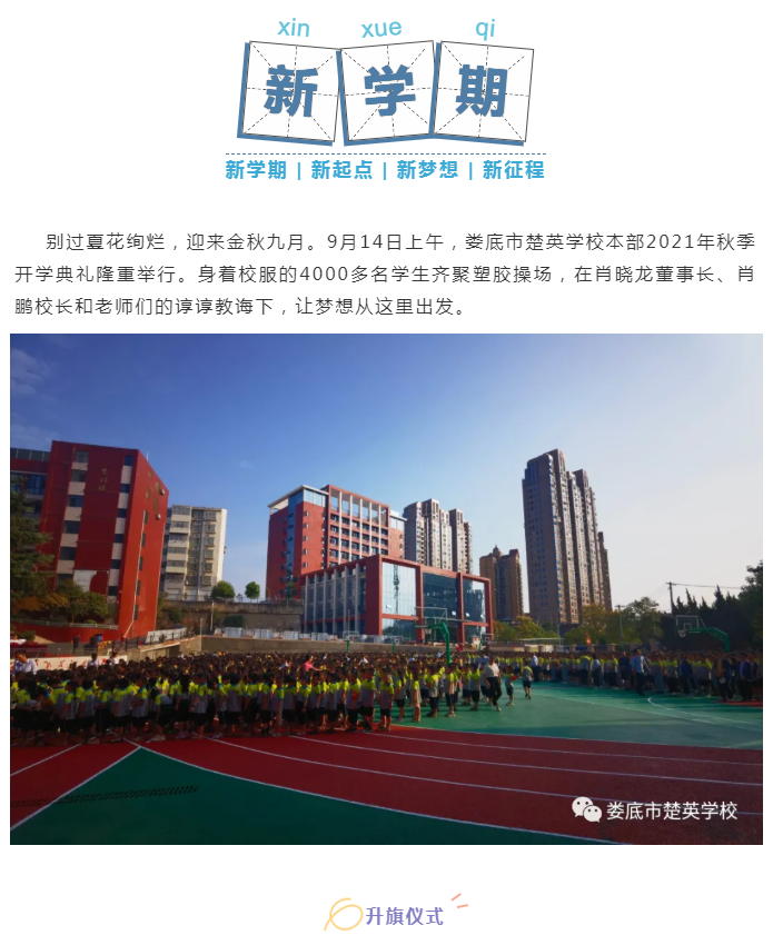 娄底教育,娄底英语培训,娄底民办教育,娄底市楚英学校,楚英学校