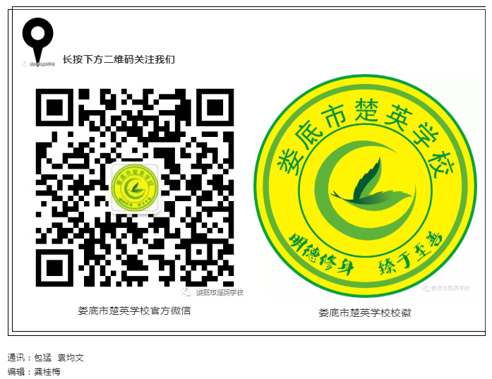 娄底教育,娄底英语培训,娄底民办教育,娄底市楚英学校,楚英学校