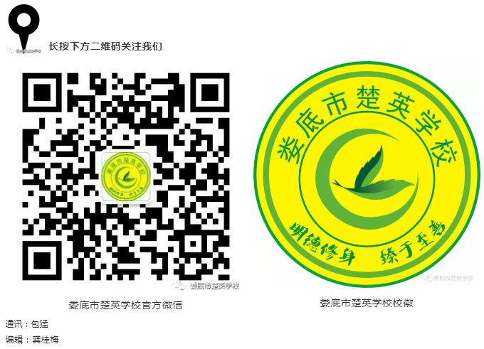 娄底教育,娄底英语培训,娄底民办教育,娄底市楚英学校,楚英学校