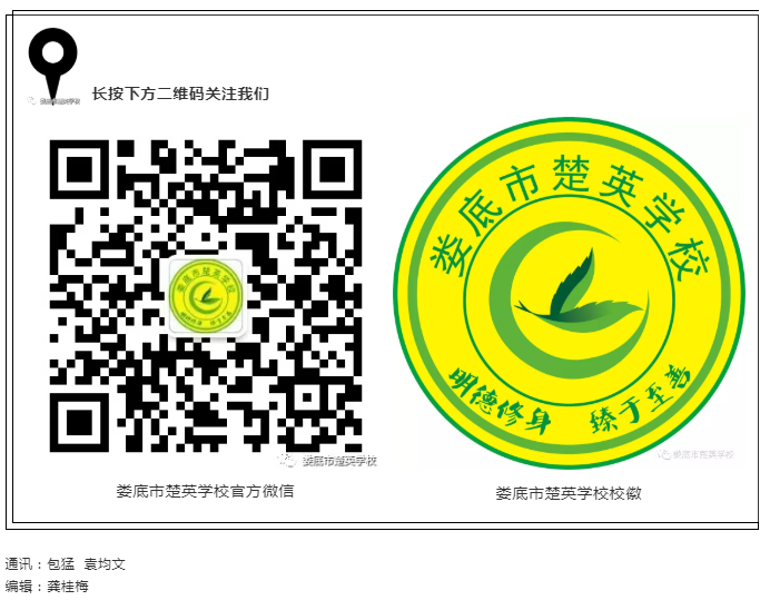 娄底教育,娄底英语培训,娄底民办教育,娄底市楚英学校,楚英学校