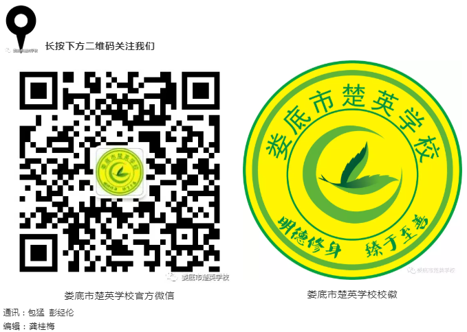 娄底教育,娄底英语培训,娄底民办教育,娄底市楚英学校,楚英学校