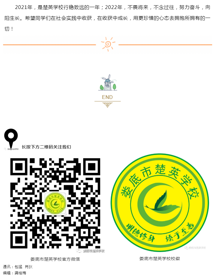 娄底教育,娄底英语培训,娄底民办教育,娄底市楚英学校,楚英学校