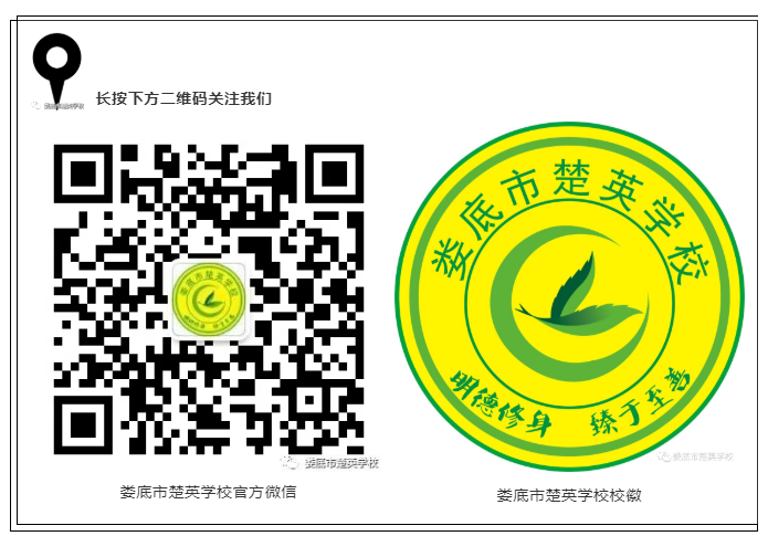娄底教育,娄底英语培训,娄底民办教育,娄底市楚英学校,楚英学校