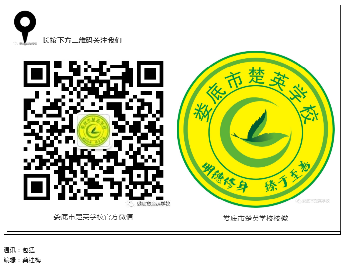 娄底教育,娄底英语培训,娄底民办教育,娄底市楚英学校,楚英学校