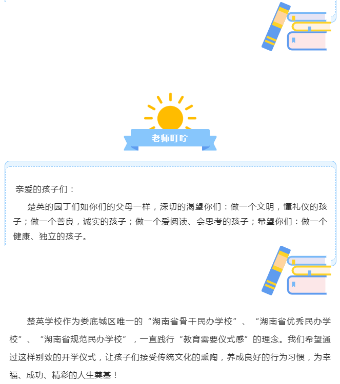 娄底教育,娄底英语培训,娄底民办教育,娄底市楚英学校,楚英学校