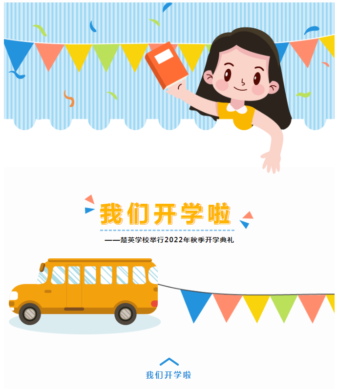 娄底教育,娄底英语培训,娄底民办教育,娄底市楚英学校,楚英学校