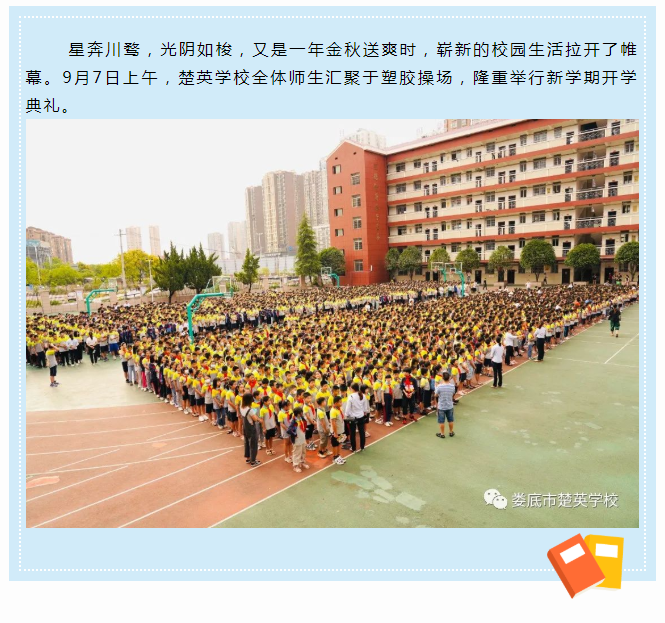 娄底教育,娄底英语培训,娄底民办教育,娄底市楚英学校,楚英学校