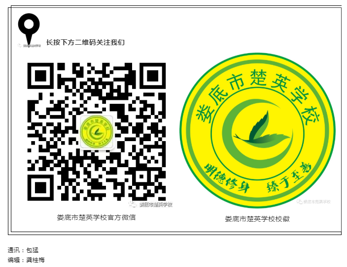娄底教育,娄底英语培训,娄底民办教育,娄底市楚英学校,楚英学校