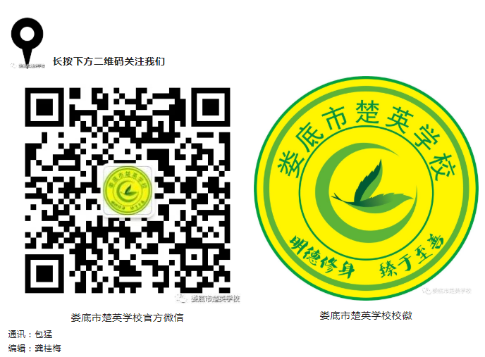 娄底教育,娄底英语培训,娄底民办教育,娄底市楚英学校,楚英学校