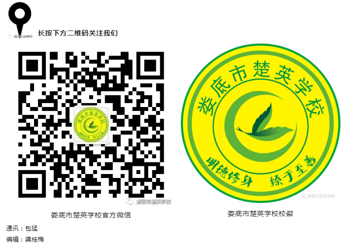 娄底教育,娄底英语培训,娄底民办教育,娄底市楚英学校,楚英学校