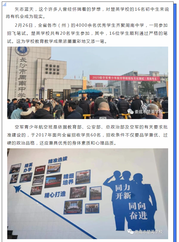 娄底教育,娄底英语培训,娄底民办教育,娄底市楚英学校,楚英学校