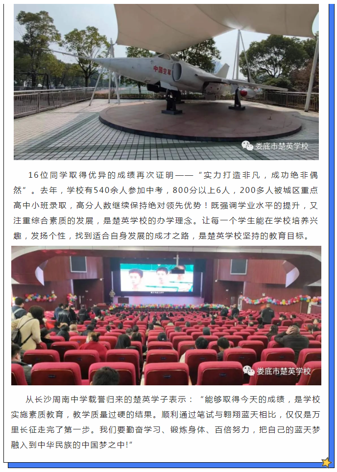 娄底教育,娄底英语培训,娄底民办教育,娄底市楚英学校,楚英学校