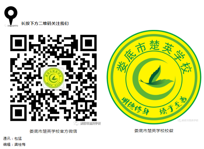 娄底教育,娄底英语培训,娄底民办教育,娄底市楚英学校,楚英学校