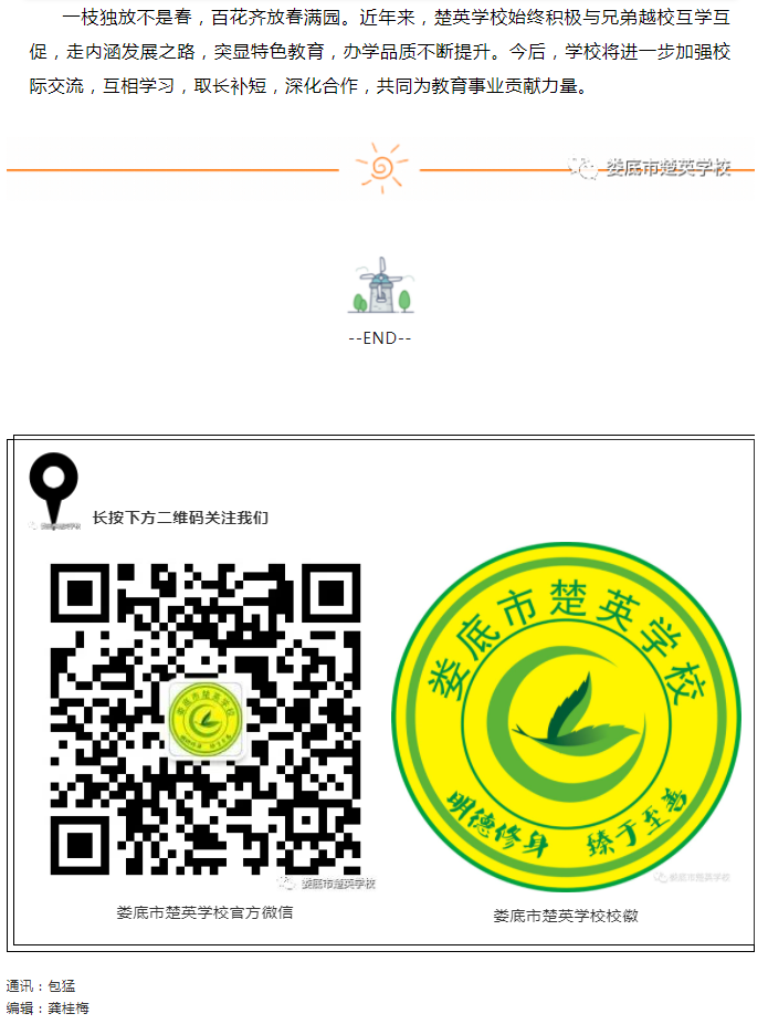 娄底教育,娄底英语培训,娄底民办教育,娄底市楚英学校,楚英学校