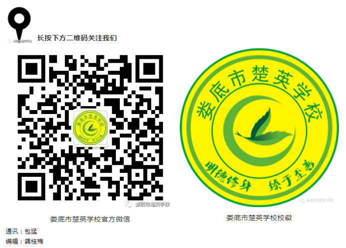 娄底教育,娄底英语培训,娄底民办教育,娄底市楚英学校,楚英学校