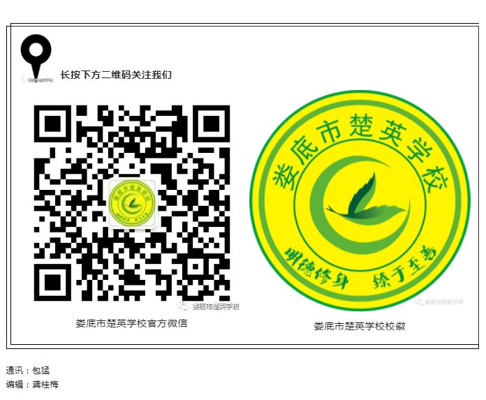 娄底教育,娄底英语培训,娄底民办教育,娄底市楚英学校,楚英学校
