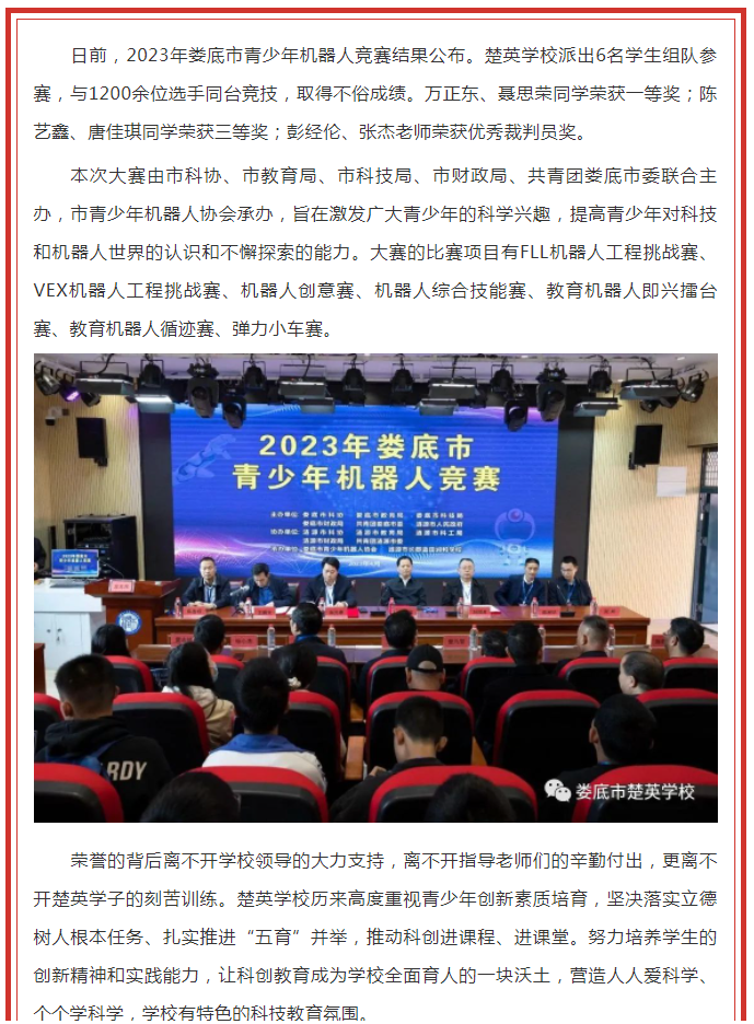娄底教育,娄底英语培训,娄底民办教育,娄底市楚英学校,楚英学校