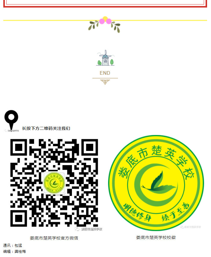 娄底教育,娄底英语培训,娄底民办教育,娄底市楚英学校,楚英学校