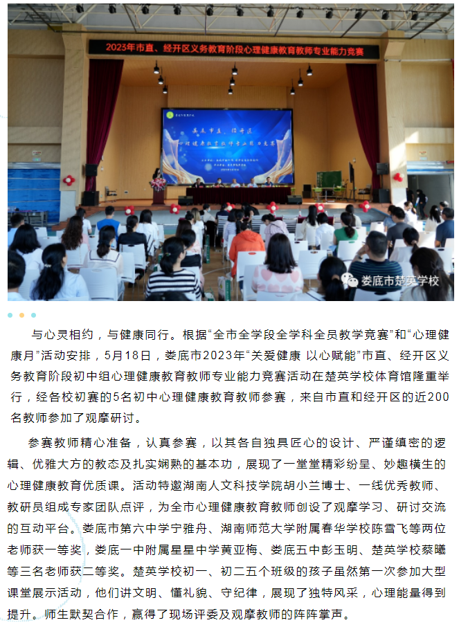 娄底教育,娄底英语培训,娄底民办教育,娄底市楚英学校,楚英学校