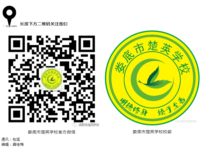 娄底教育,娄底英语培训,娄底民办教育,娄底市楚英学校,楚英学校