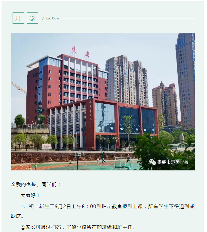 娄底教育,娄底英语培训,娄底民办教育,娄底市楚英学校,楚英学校