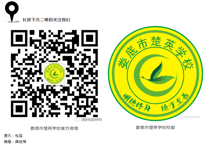 娄底教育,娄底英语培训,娄底民办教育,娄底市楚英学校,楚英学校
