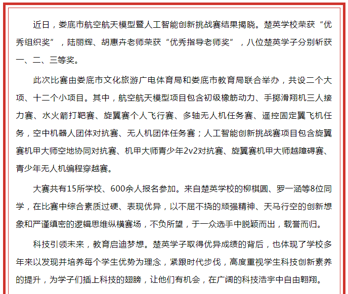 娄底教育,娄底英语培训,娄底民办教育,娄底市楚英学校,楚英学校