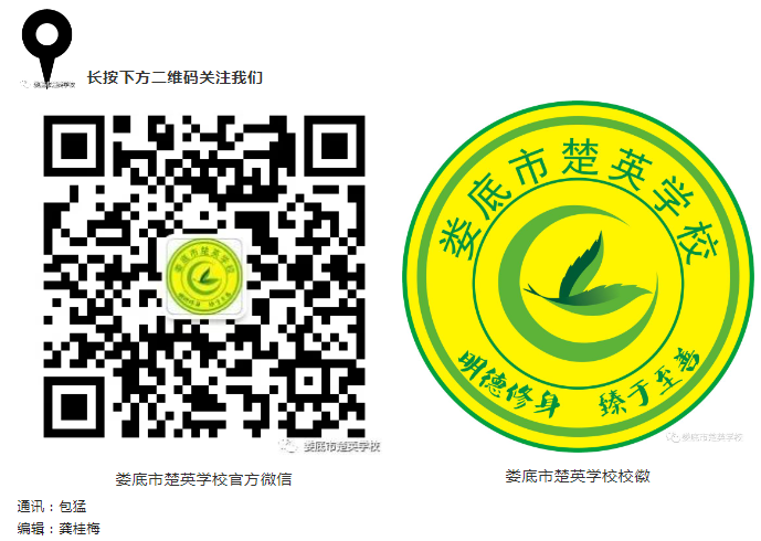 娄底教育,娄底英语培训,娄底民办教育,娄底市楚英学校,楚英学校